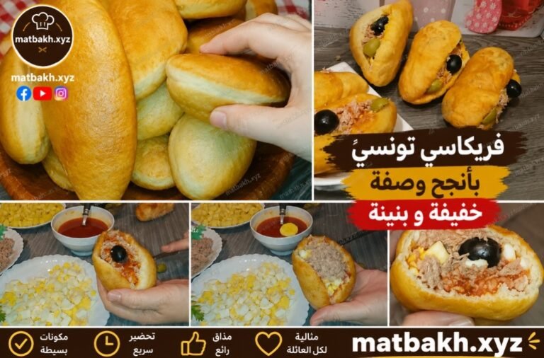 طريقة تحضير فريكاسي تونسي بانجح وصفة مثل المحلات