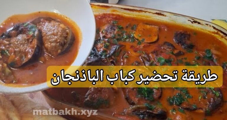 طريقة تحضير كباب الباذنجان مع صلصة الطماطم بنينة برشا وسهلة التحضير
